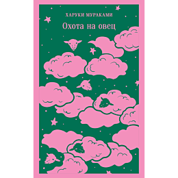 okhota_na_ovets_1