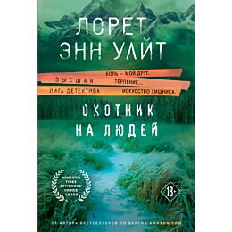 okhotnik_na_lyudey
