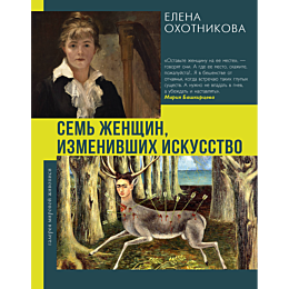 okhotnikova_e_v_sem_zhenshchin_3