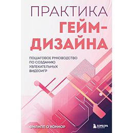 okonnor_filipp_praktika_geymdi_1