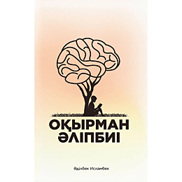 okyrman_alipbii