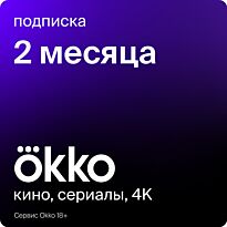 Подписка Oкко на 2 месяца