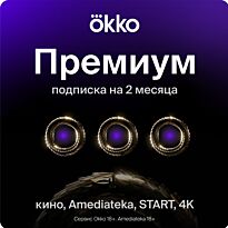 Подписка "Окко Премиум» на 2 месяца