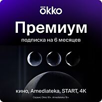 Подписка "Окко Премиум» на 6 месяцев