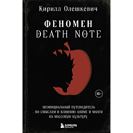 oleshkevich_k_i_fenomen_death__4
