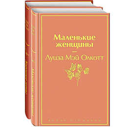 olkott_l_m_malenkie_zhenshchin_3