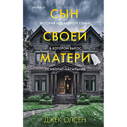 olsen_dzh_syn_svoey_materi_ist_7