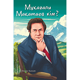 olzhas_k_mukahali_makataev_kim