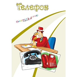 onertabystar_tarikhy_telefon