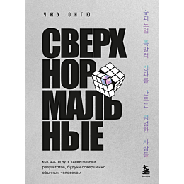 ongyu_chzhun_sverkhnormalnye_k_1