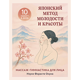 onuma_f_i_yaponskiy_metod_molo