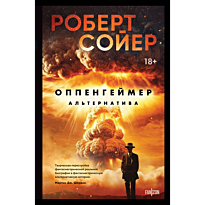 oppengeymer_alternativa_1