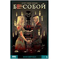 Хатчетт А.: Бесобой (2019). Том 5. Воля мёртвых