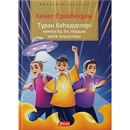 orazbekuly_k_turan_baadurleri_