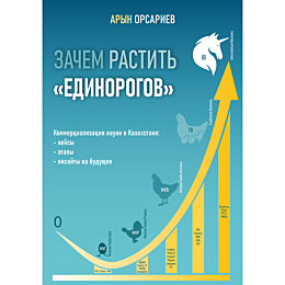 orsariev_a_zachem_rastit_edino