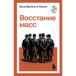 ortegaigasset_kh_vosstanie_mas_4