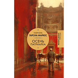 osen_patriarkha_1