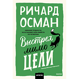 osman_r_t_vystrel_mimo_tseli_10