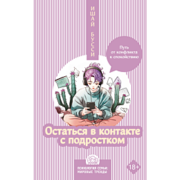 ostatsya_v_kontakte_s_podrostk_3