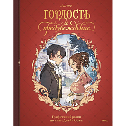 ostin_dzh_aurore_gordost_i_pre_3