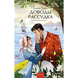 ostin_dzh_dovody_rassudka_4
