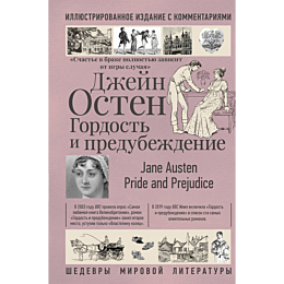 ostin_dzh_gordost_i_predubezhd_2