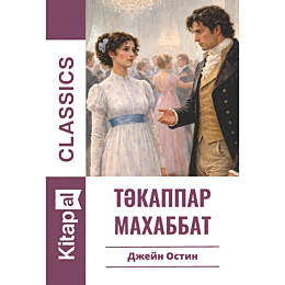 ostin_dzh_takappar_makhabbat
