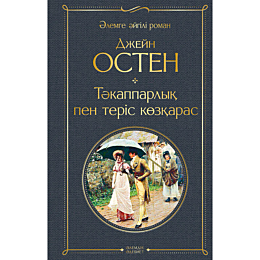 ostin_dzh_takapparlyk_pen_teri