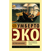 ostrov_nakanune