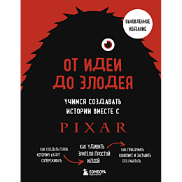 ot_idei_do_zlodeya_uchimsya_so