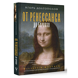 ot_renessansa_do_barokko
