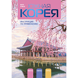 oumon_m_yuzhnaya_koreya_instru