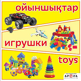 oyynshyktarigrushki