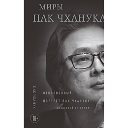 pak_chkhanuk_miry_pak_chkhanuk_1