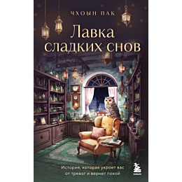 pak_chkhoyn_lavka_sladkikh_sno_7