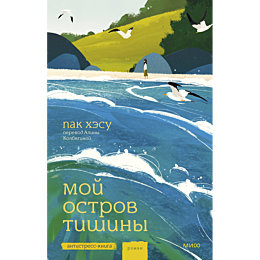 pak_khesu_moy_ostrov_tishiny_4