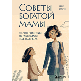 pak_soen_sovety_bogatoy_mamy_t_4