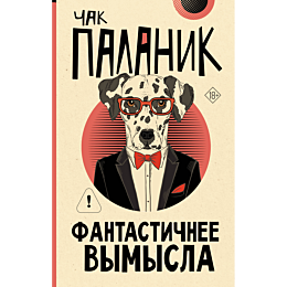 palanik_ch_fantastichnee_vymys_2