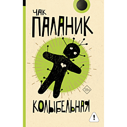 palanik_ch_kolybelnaya_2