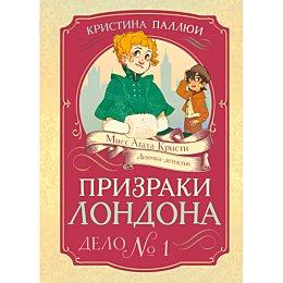 pallyui_k_prizraki_londona_del
