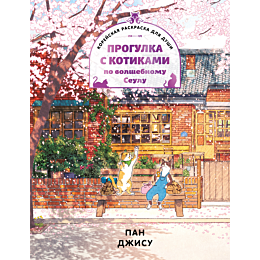 pan_dzhisu_progulka_s_kotikami_7
