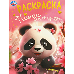 panda_i_ee_druzya_raskraska_2