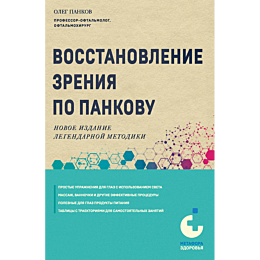 pankov_o_p_vosstanovlenie_zren_1