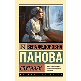 panova_v_f_sputniki_2