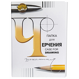 papka_dlya_chercheniya_shkolna
