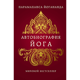 paramakhansa_y_avtobiografiya__6
