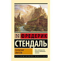 parmskaya_obitel