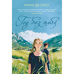 pass_n_de_god_bez_tebya
