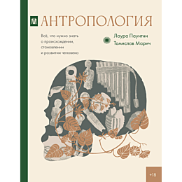 pauntni_l_marich_t_antropologi