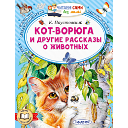 paustovskiy_k_g_kotvoryuga_i_d